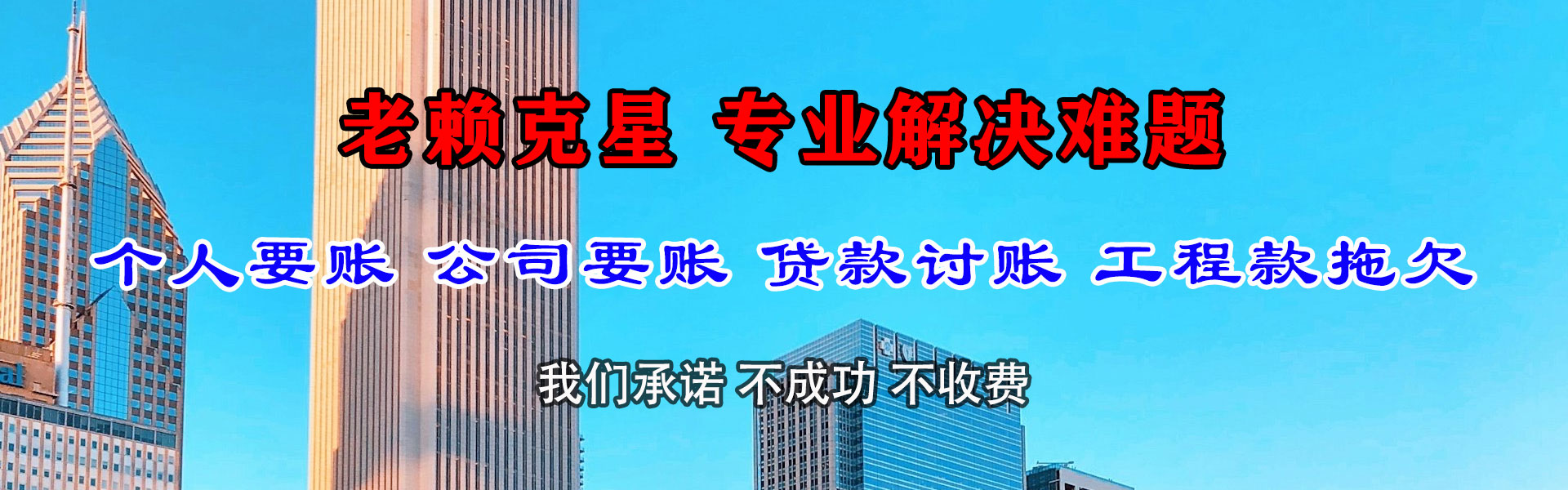 十堰收账公司